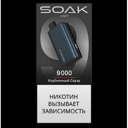 Электронная сигарета SOAK 9 Клубничный Сауэр (Strawberry Sour)