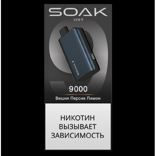 Электронная сигарета SOAK 9 Вишня Персик Лимон (Cherry Peach Lemon)